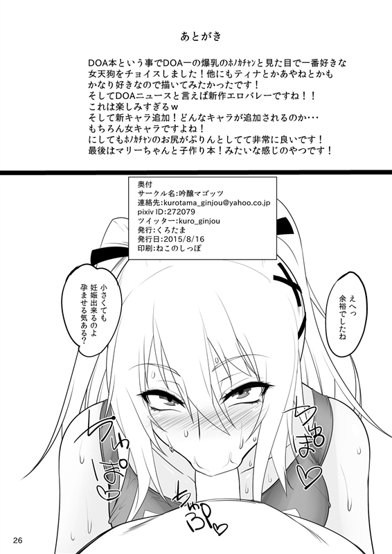 楽園Bitch 24ページ