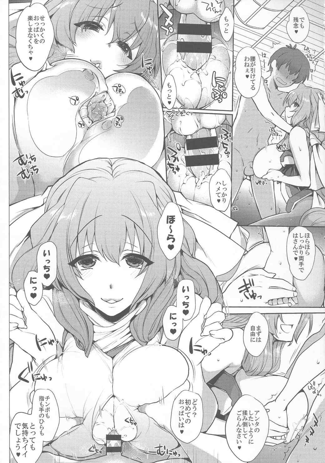 梅女壱 6ページ