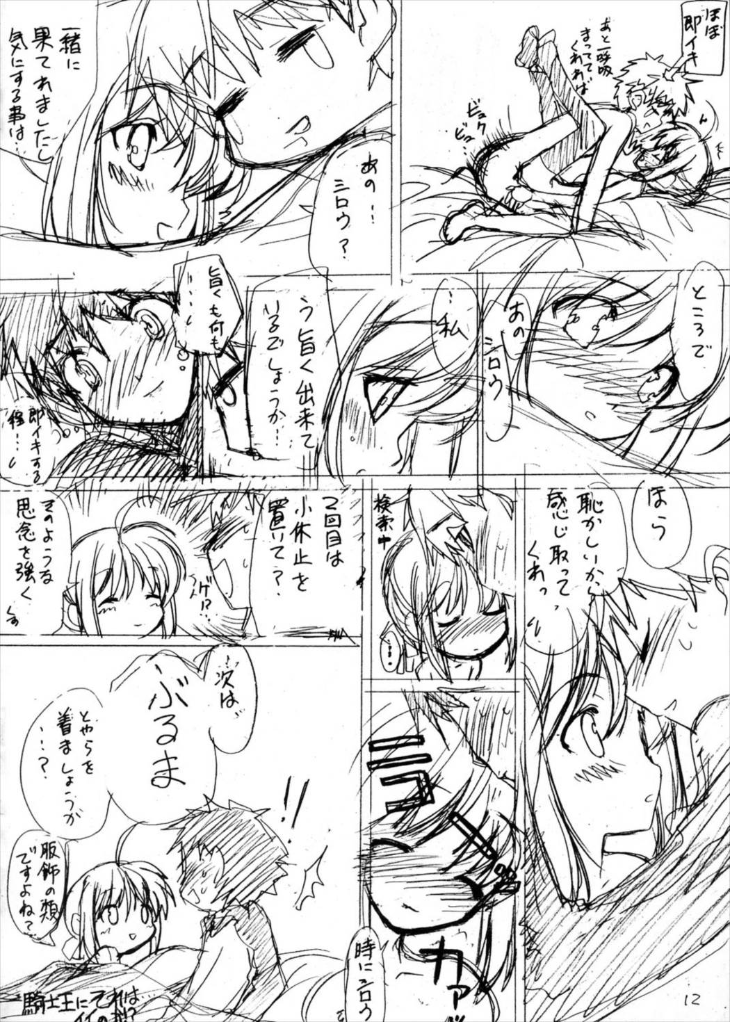 Fatepillowtalk 11ページ