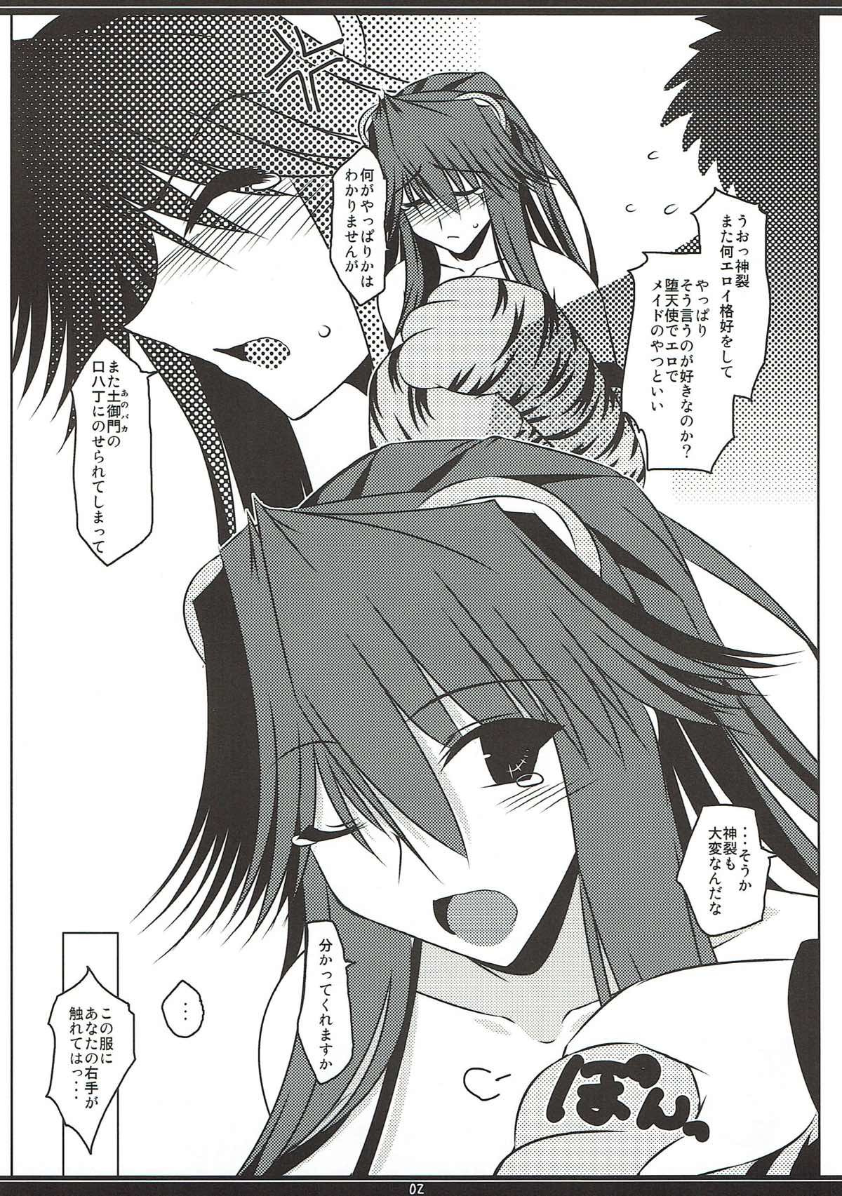俺的O.T. オレテキ ワンツー 2ページ