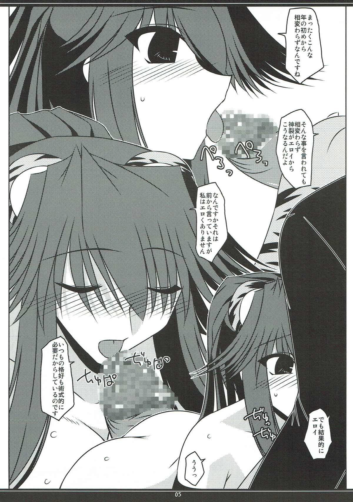 俺的O.T. オレテキ ワンツー 5ページ