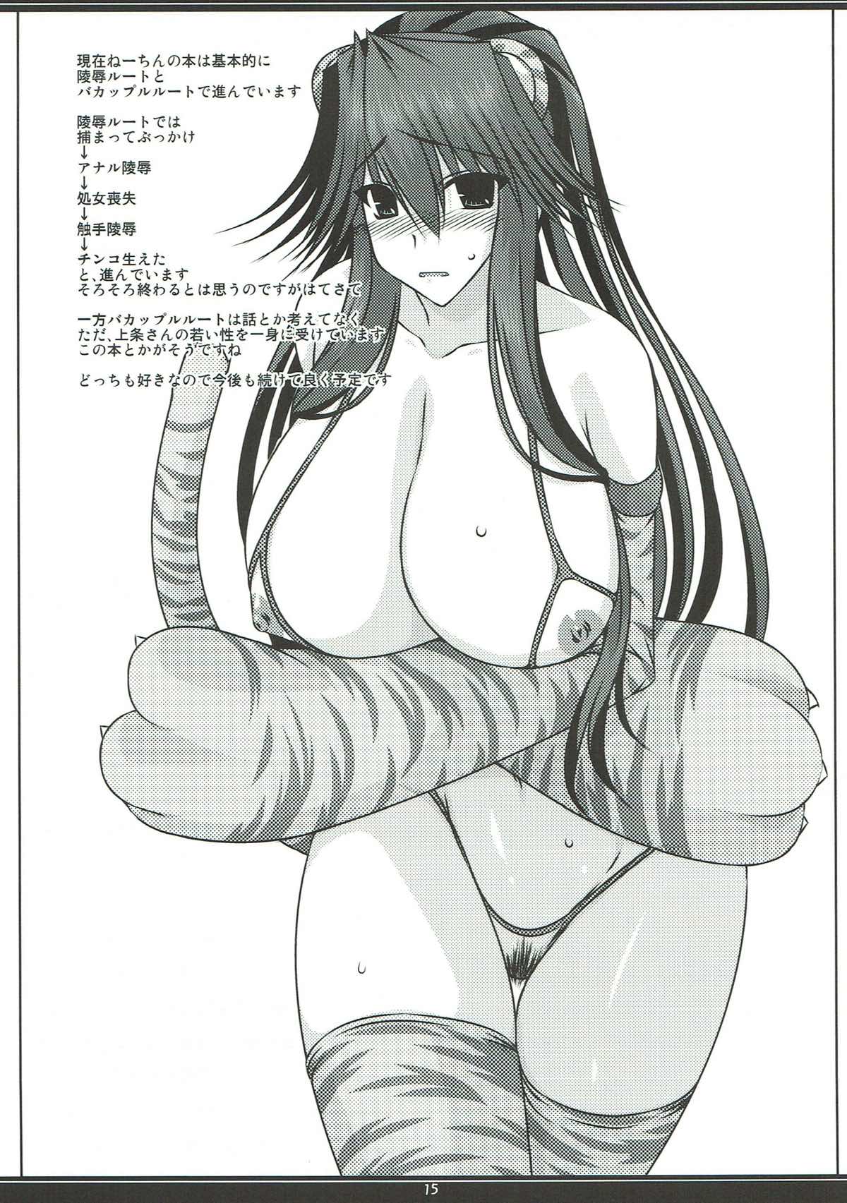 俺的O.T. オレテキ ワンツー 15ページ