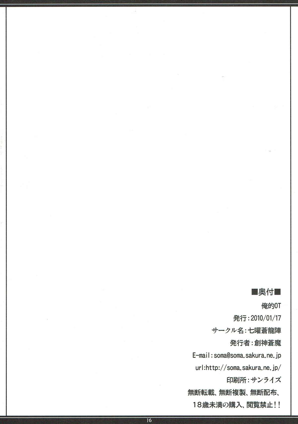 俺的O.T. オレテキ ワンツー 16ページ
