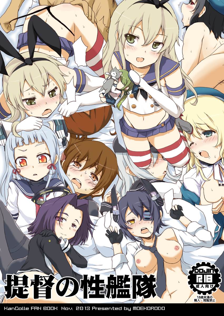 提督の性艦隊 1ページ