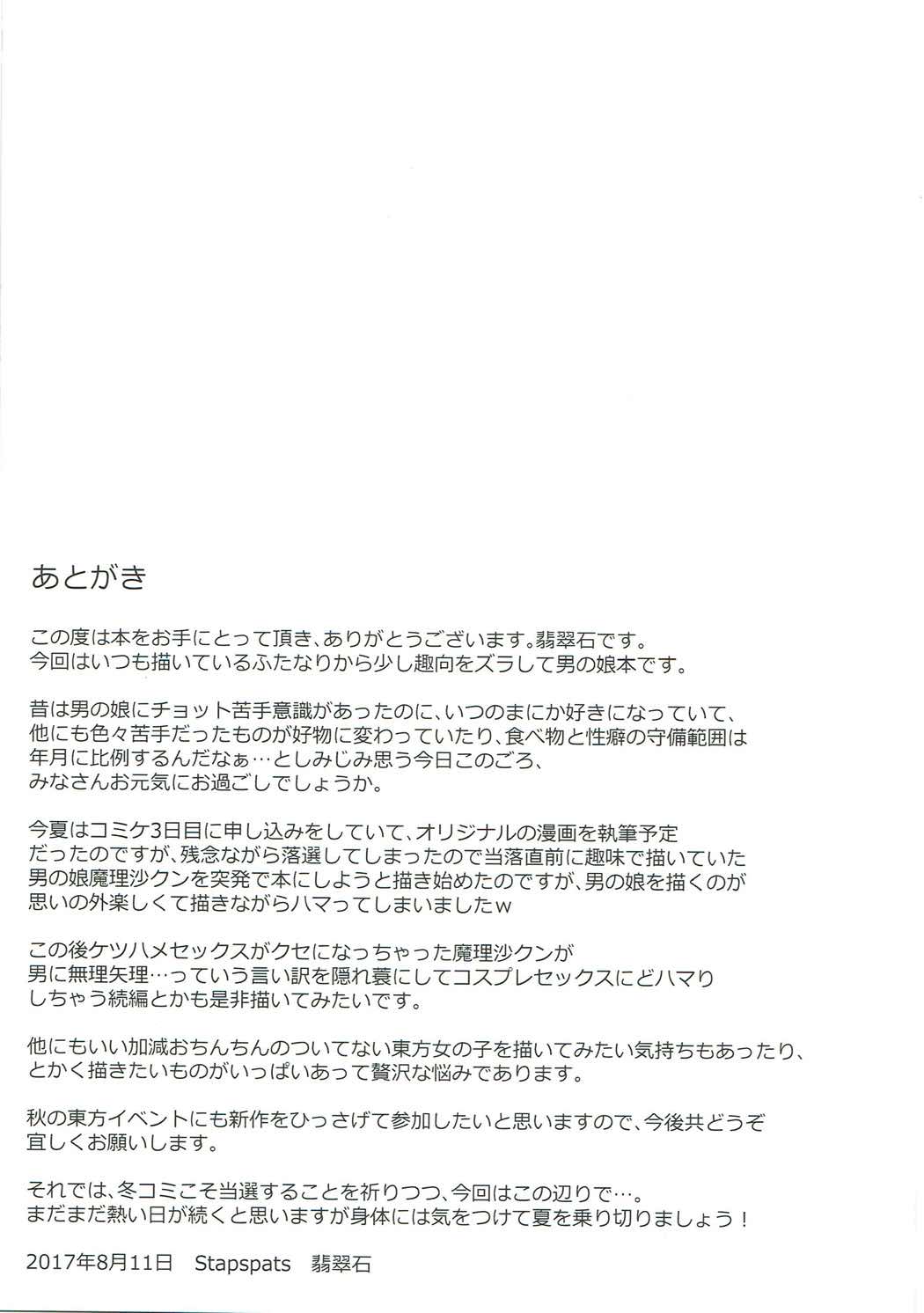 チョロカワ魔理沙クンをガチハメファックでメスに調教する本 20ページ