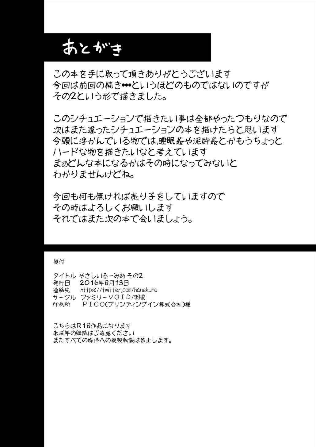 指令、秋月は大丈夫です 21ページ