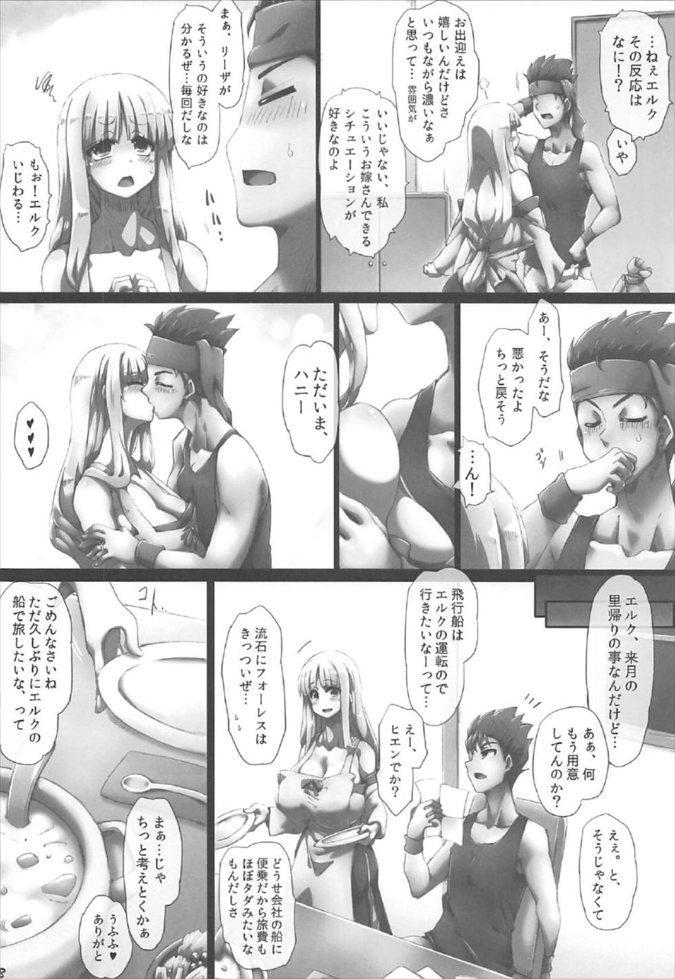 ドリーム・ホーム 6ページ