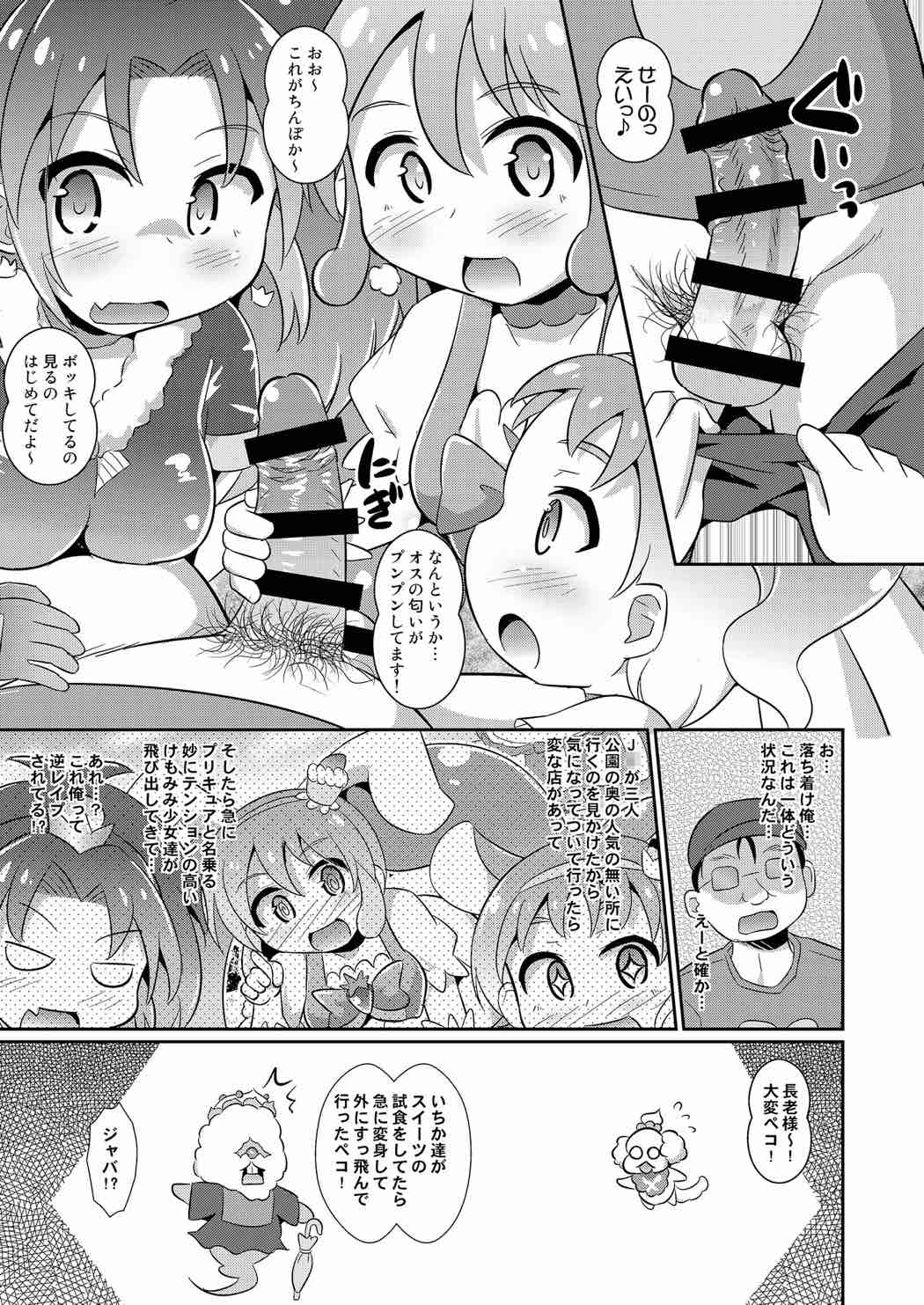 プ〇キュア中出しアラモード 4ページ