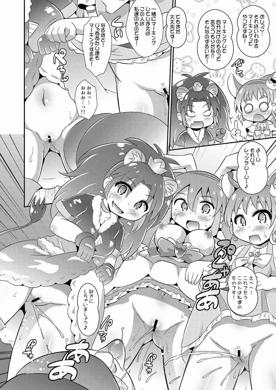 プ〇キュア中出しアラモード 7ページ