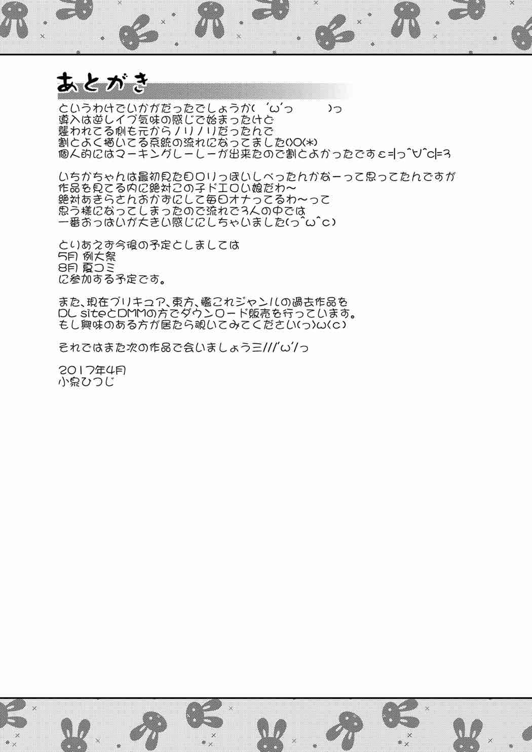 プ〇キュア中出しアラモード 16ページ