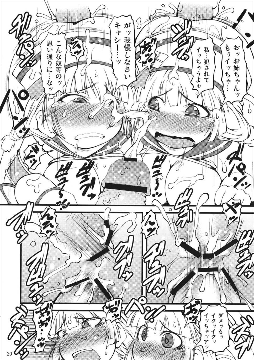 双撃! 受付嬢 19ページ