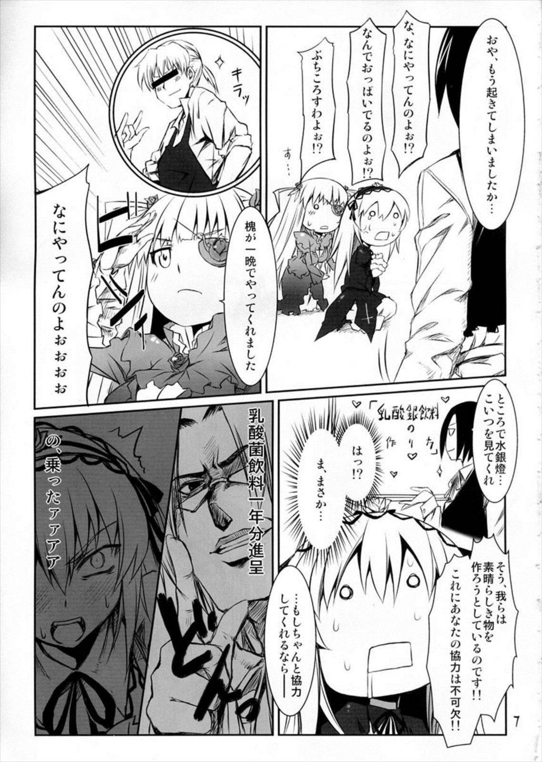 乳酸銀飲料の作り方 6ページ