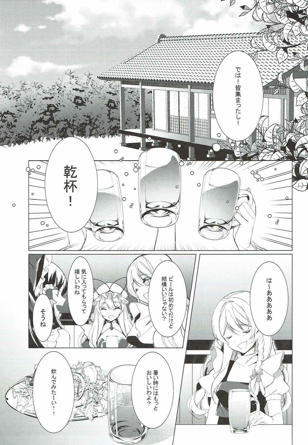 酒癖が悪い彼女はあり？なし？ 3ページ