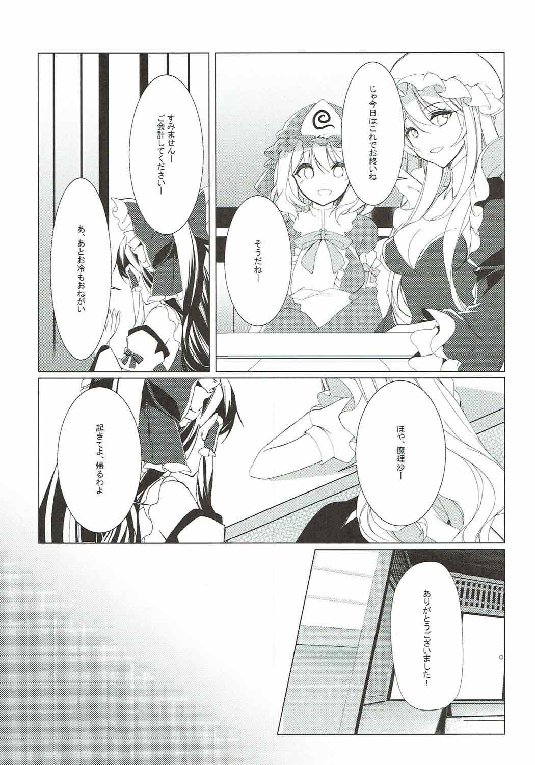 酒癖が悪い彼女はあり？なし？ 7ページ