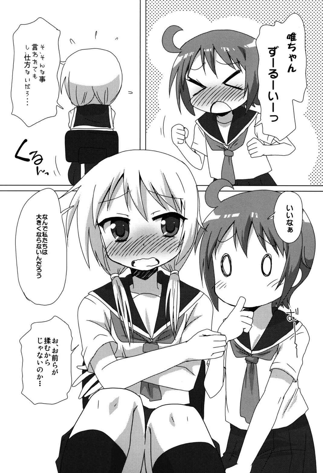 ぺぐーってしたい!! 11ページ