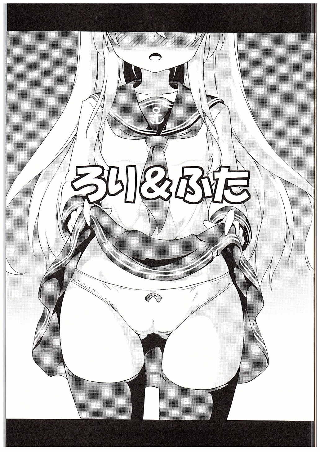 ろり＆ふた Vol.1 2ページ