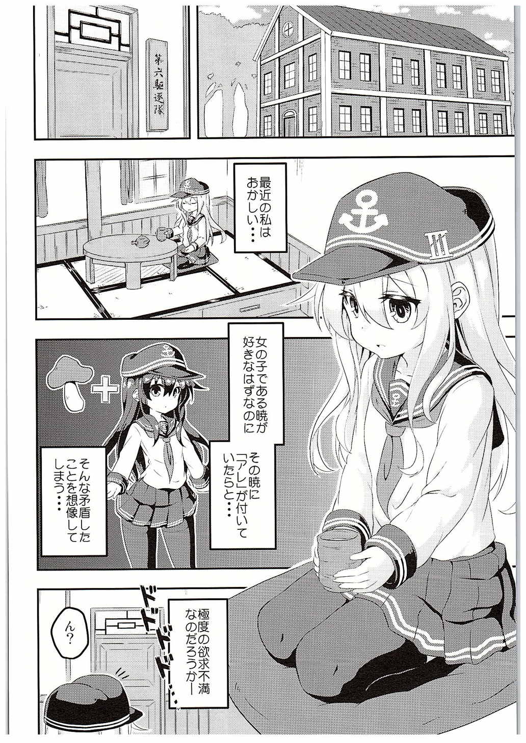 ろり＆ふた Vol.1 3ページ