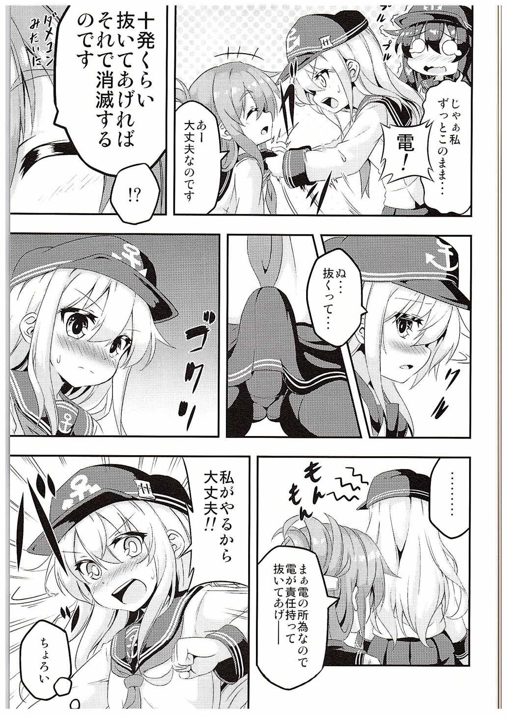 ろり＆ふた Vol.1 6ページ
