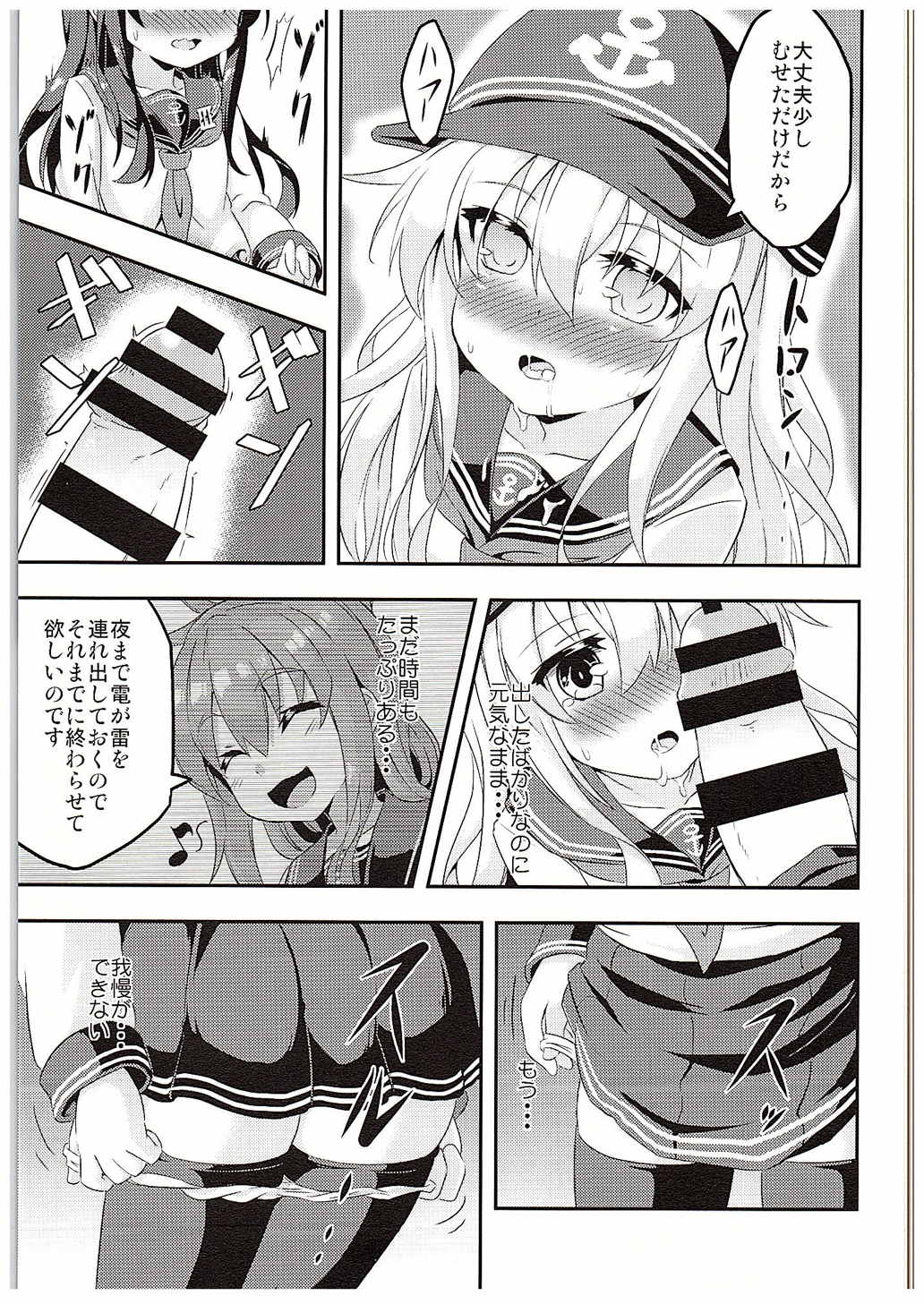 ろり＆ふた Vol.1 10ページ