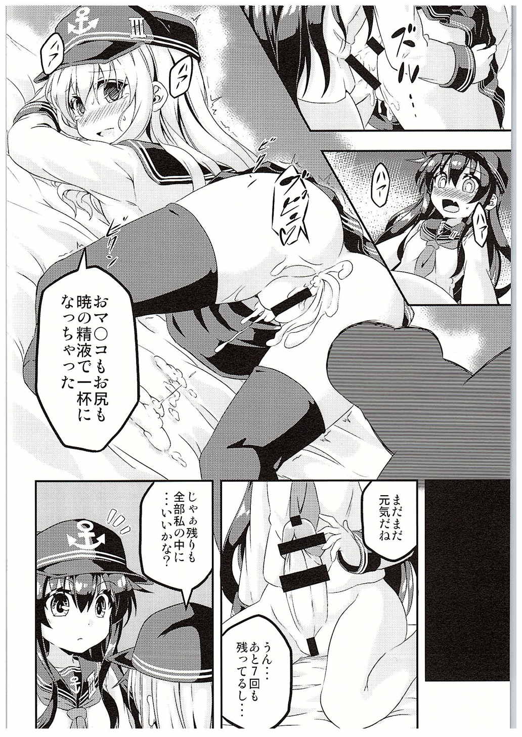 ろり＆ふた Vol.1 19ページ