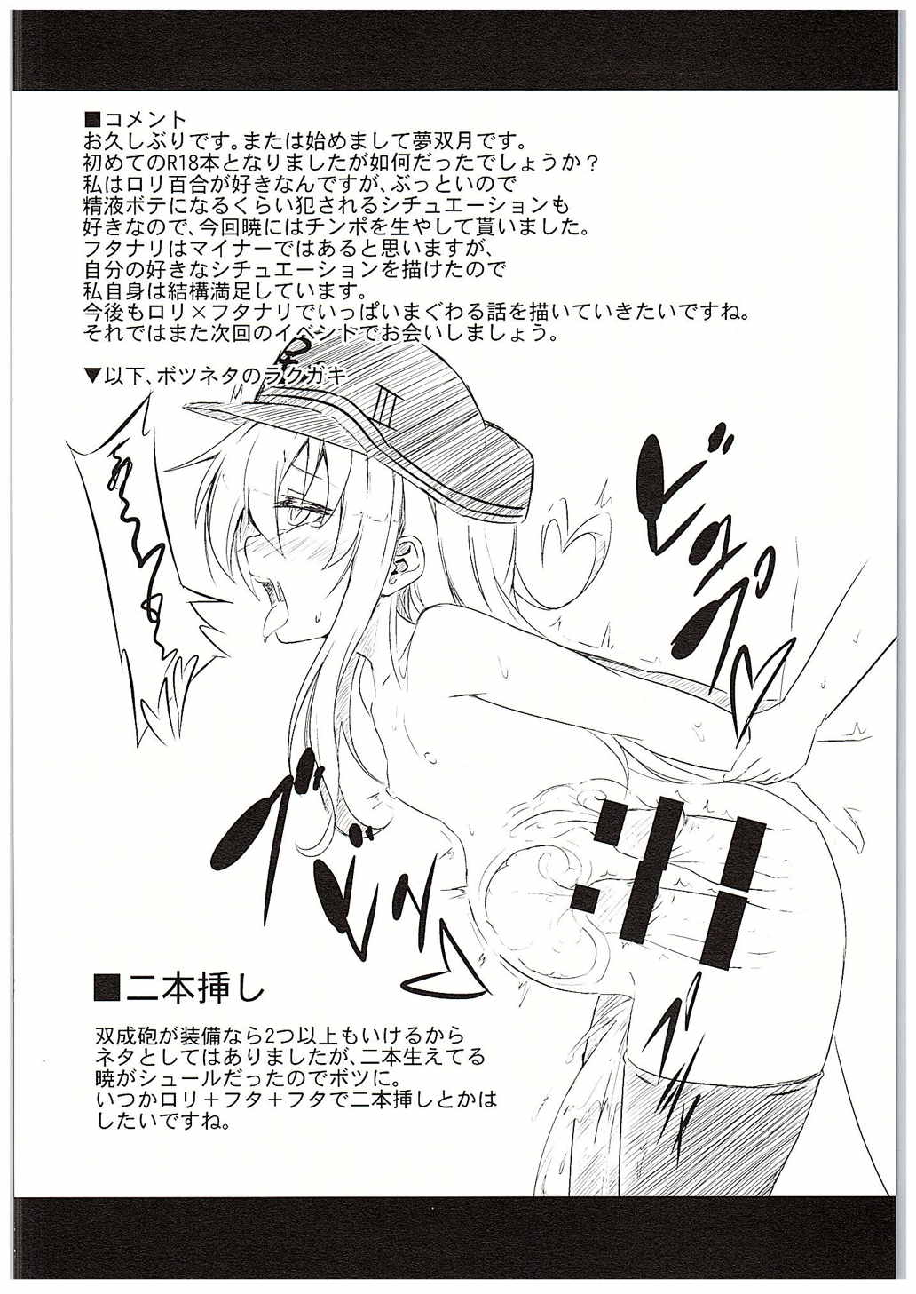 ろり＆ふた Vol.1 25ページ