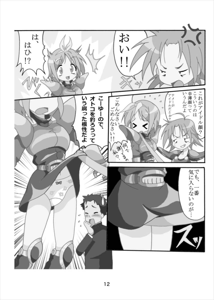 ワンダーつかさ総集編 11ページ