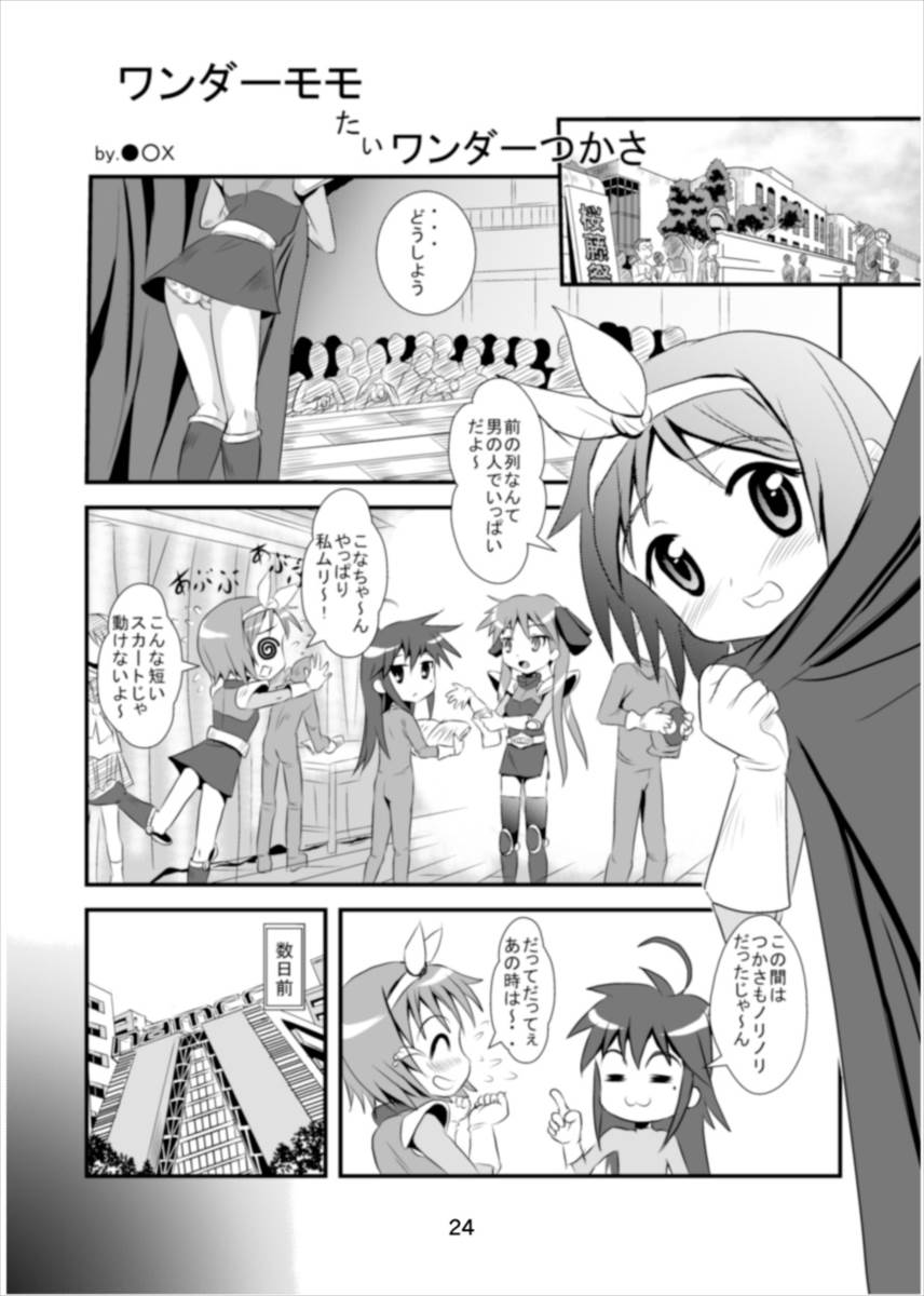 ワンダーつかさ総集編 23ページ