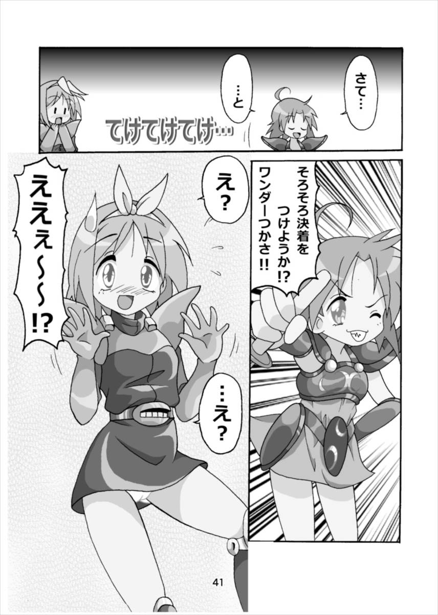 ワンダーつかさ総集編 40ページ
