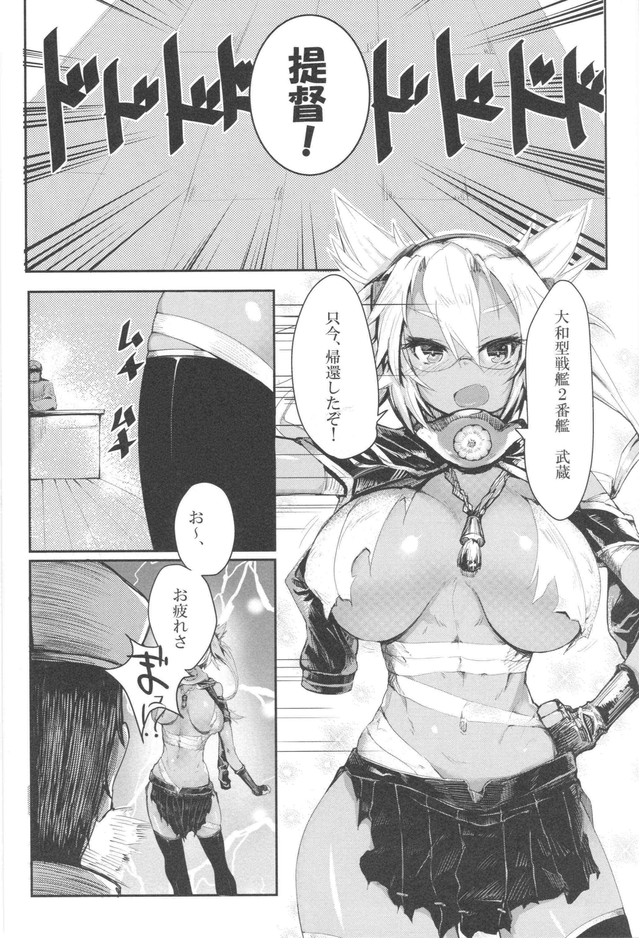 武蔵とえろいことする本 5ページ