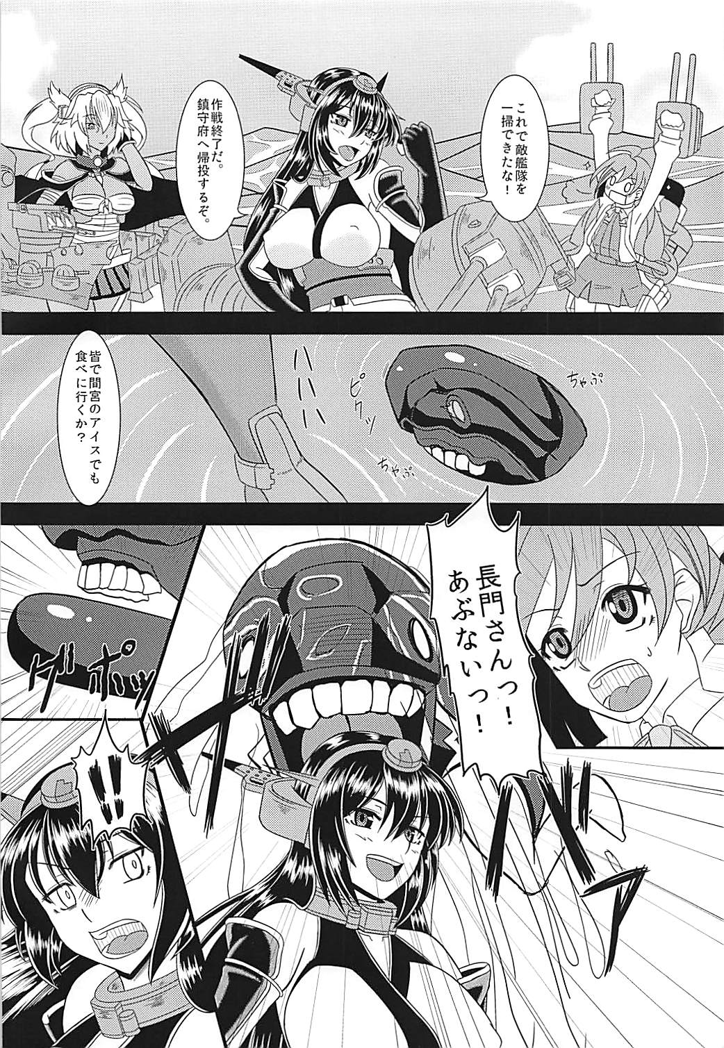 武蔵の荒療治 長門にナニが生えた編 5ページ