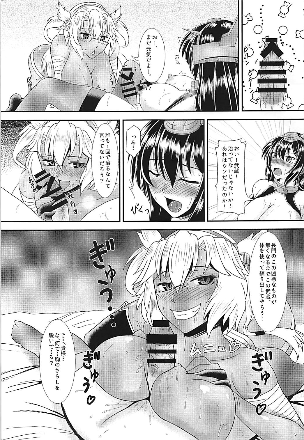 武蔵の荒療治 長門にナニが生えた編 10ページ