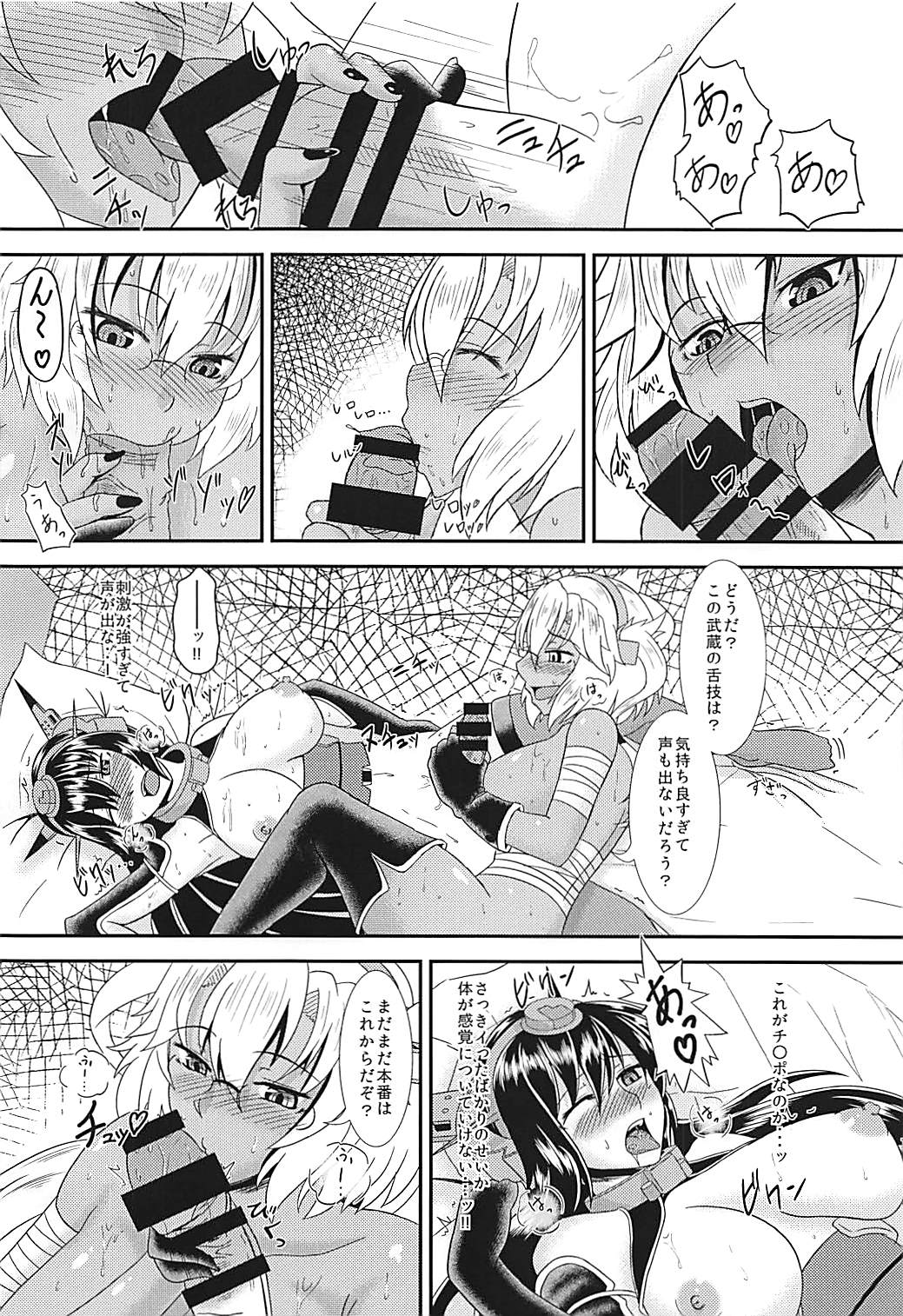 武蔵の荒療治 長門にナニが生えた編 11ページ
