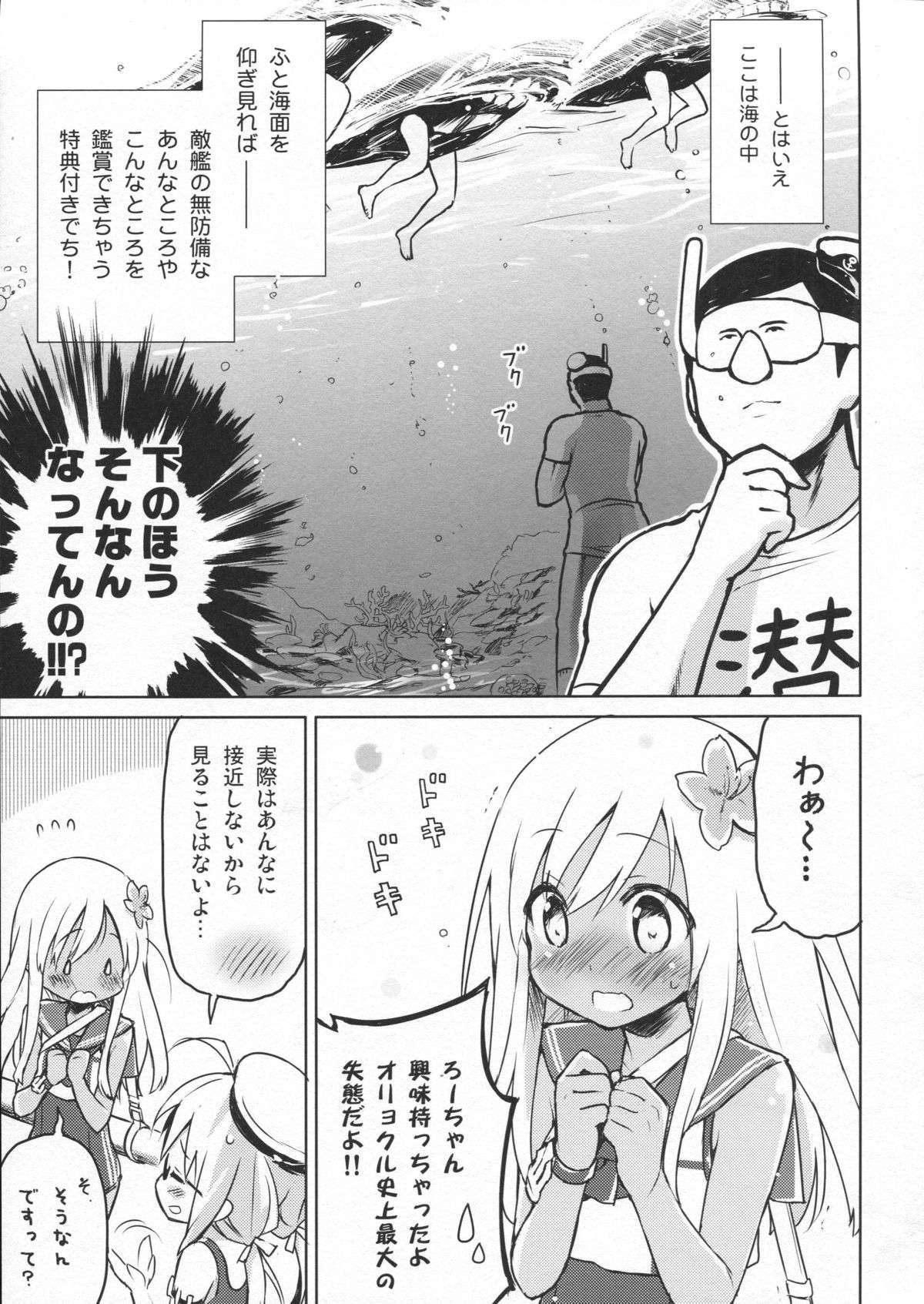 ミラクルにオリョクルって! 8ページ