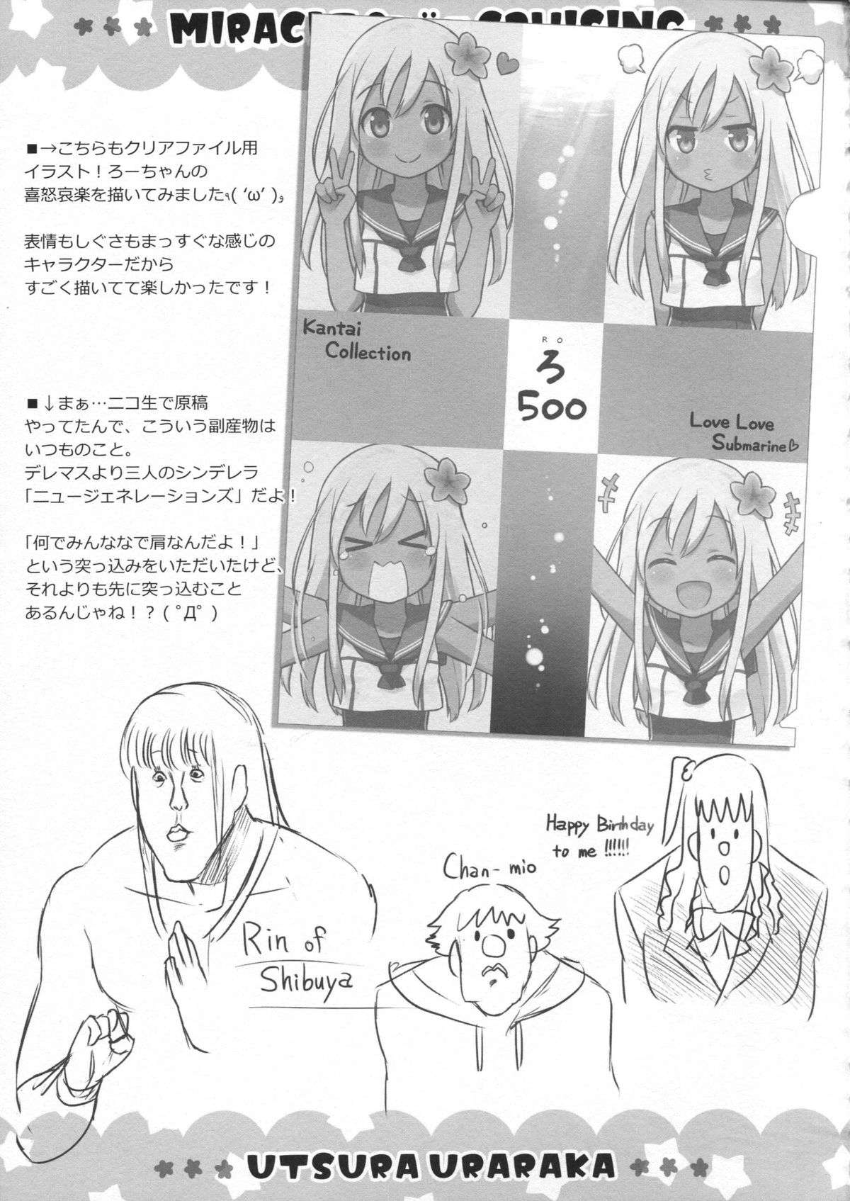 ミラクルにオリョクルって! 18ページ