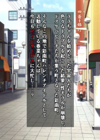 ドスケベアイドル春菜ちゃんはデカチンおじさんなんて楽勝ですけど?