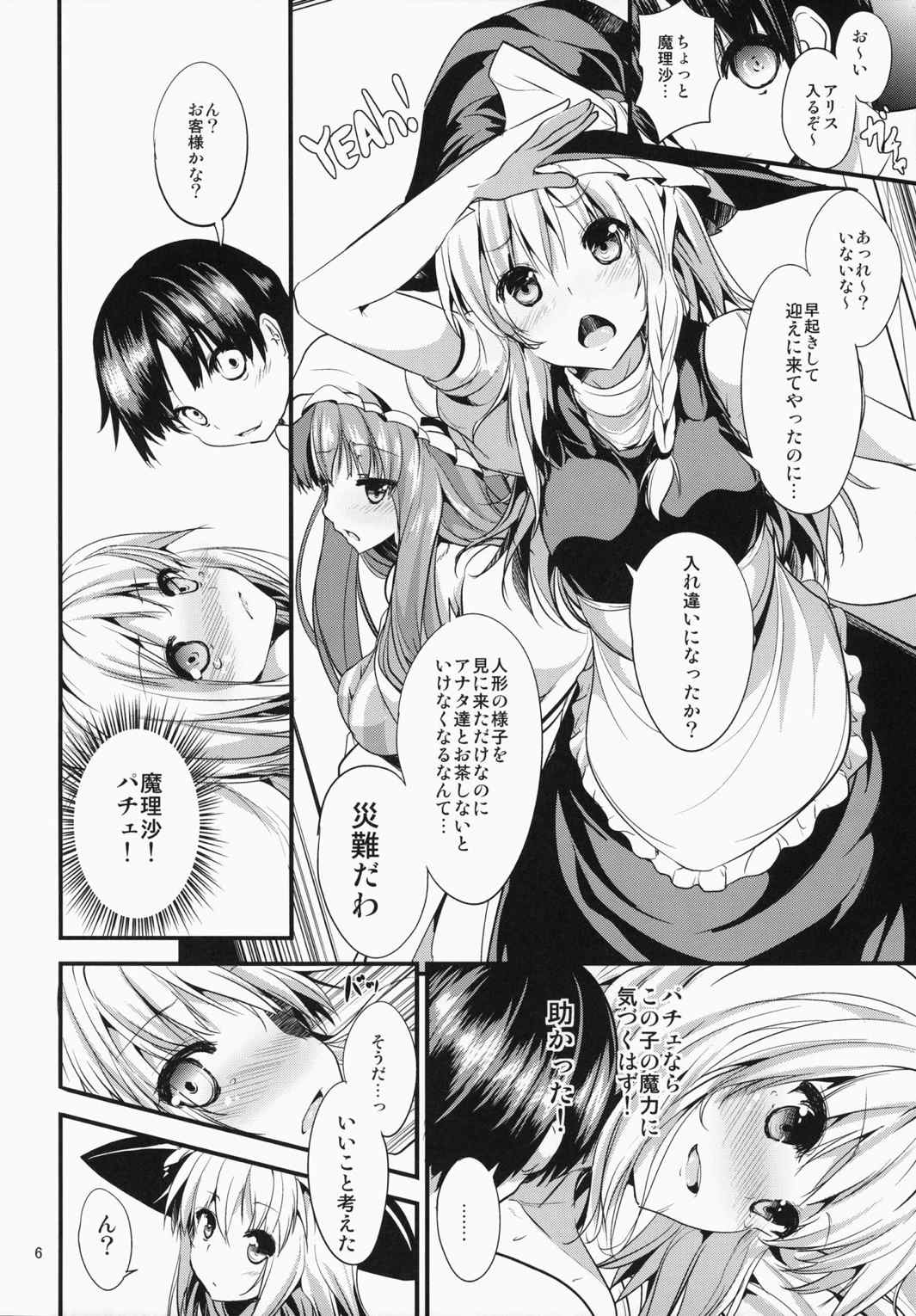サタニックカーニバル 2 5ページ