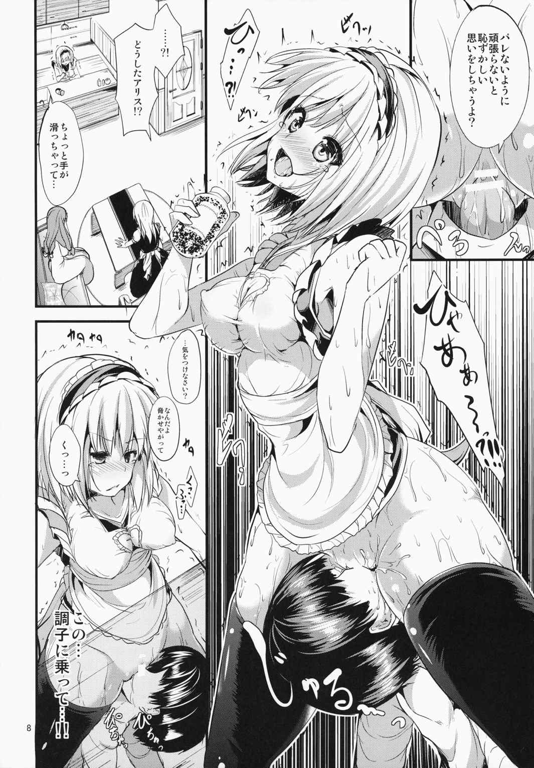 サタニックカーニバル 2 7ページ