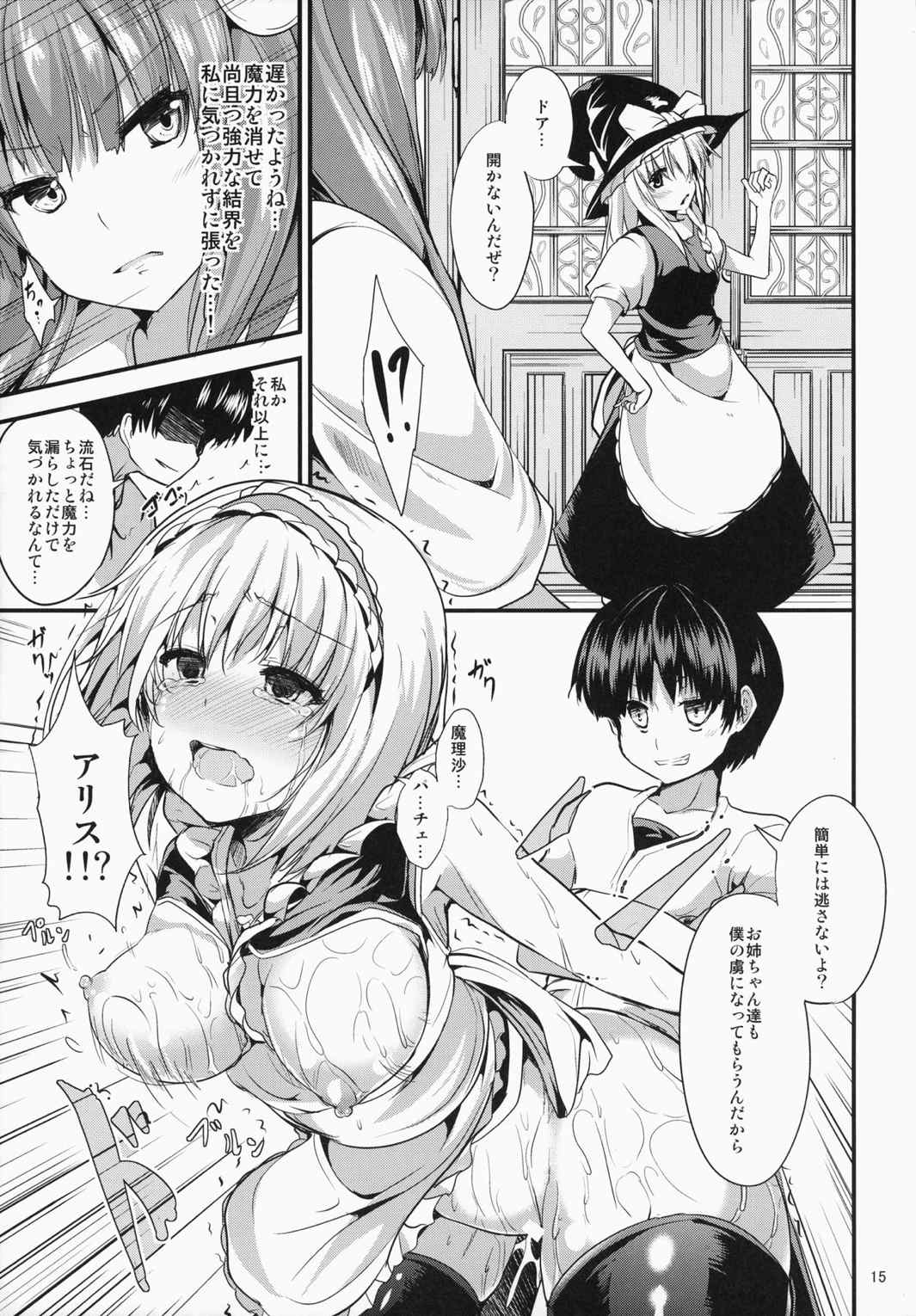 サタニックカーニバル 2 14ページ