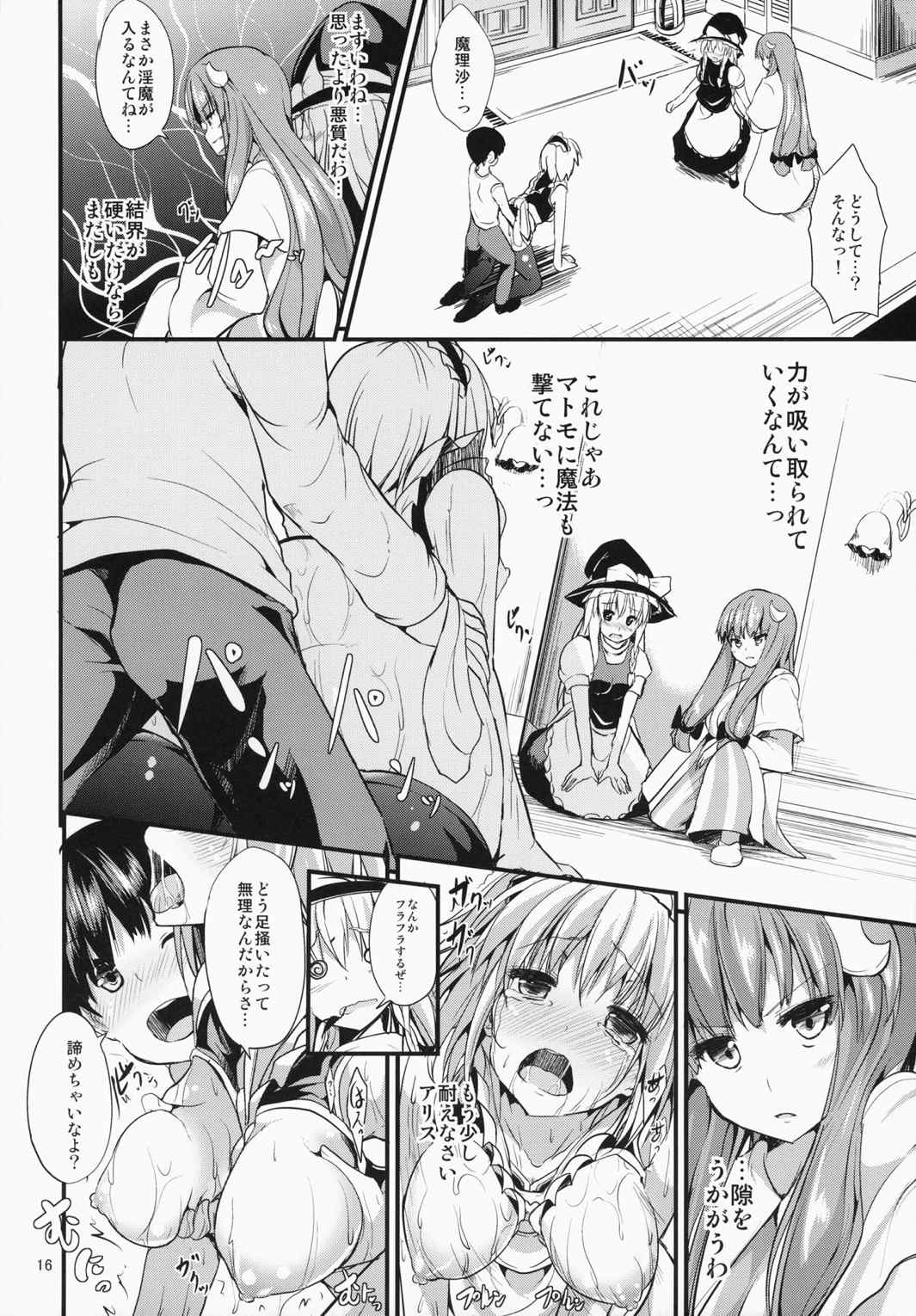 サタニックカーニバル 2 15ページ