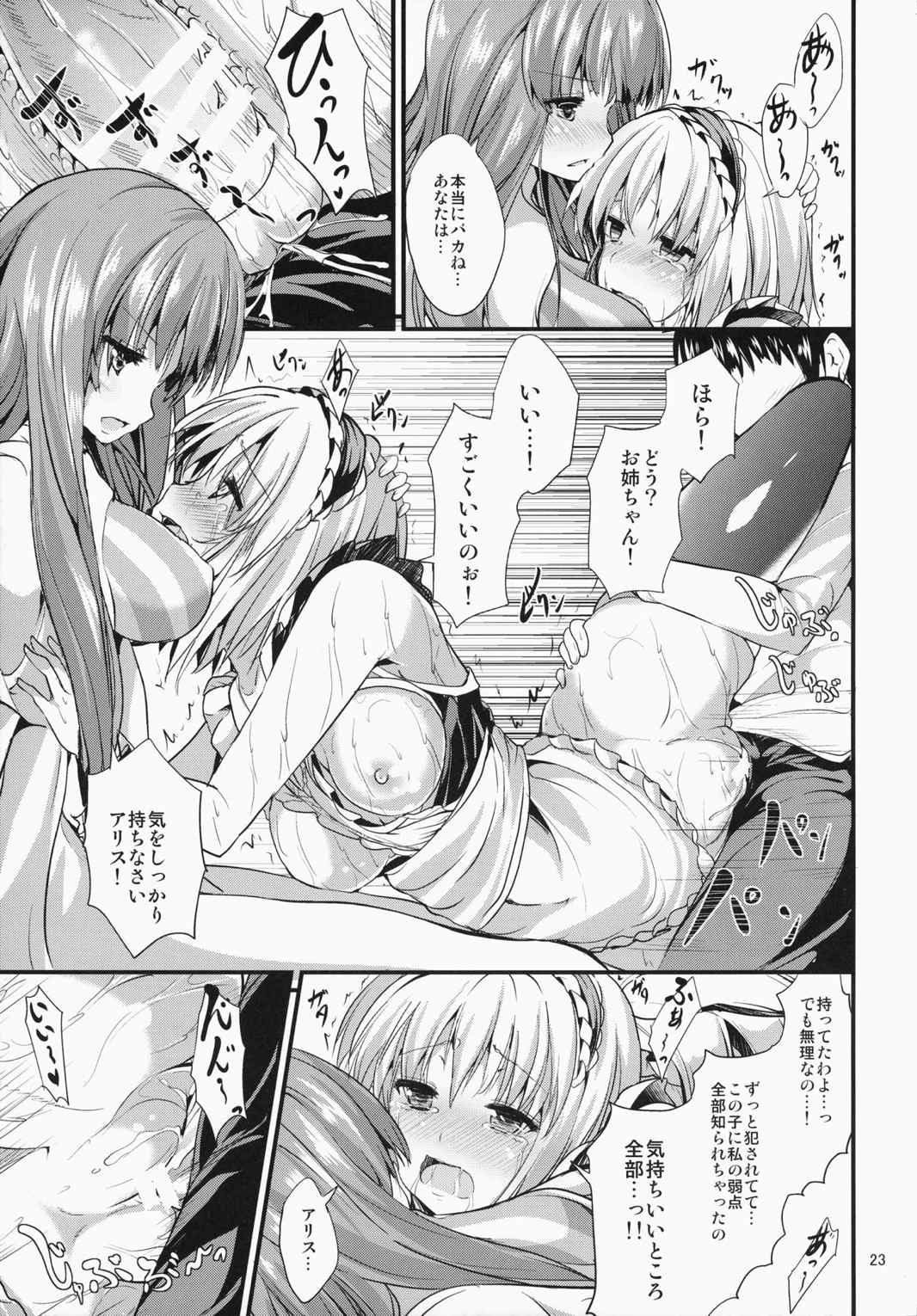 サタニックカーニバル 2 22ページ