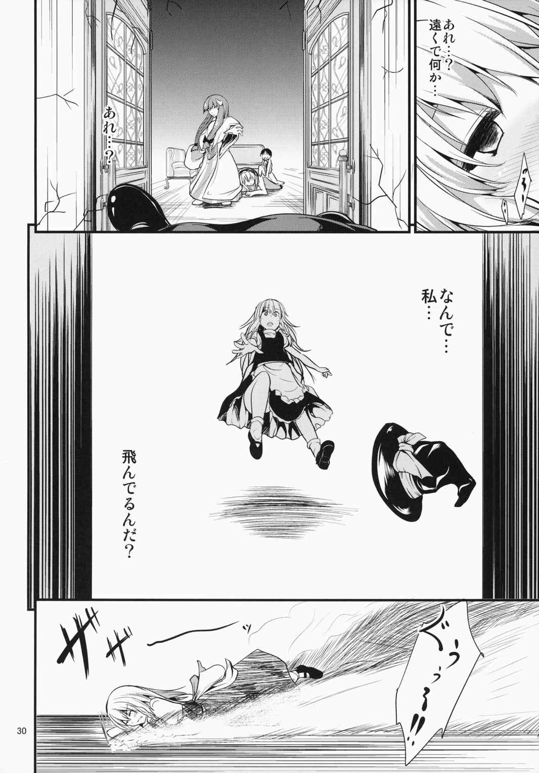 サタニックカーニバル 2 30ページ