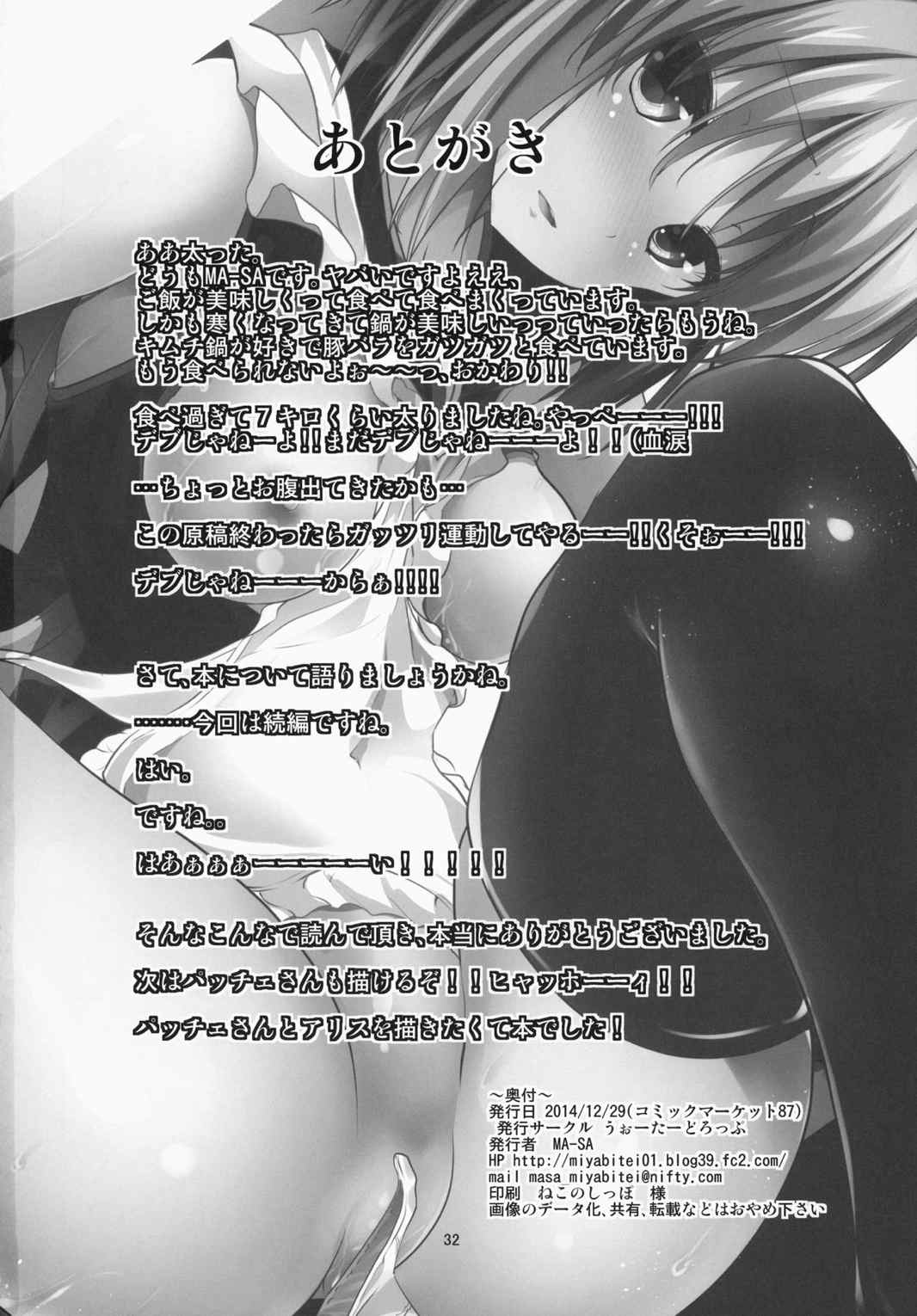 サタニックカーニバル 2 32ページ