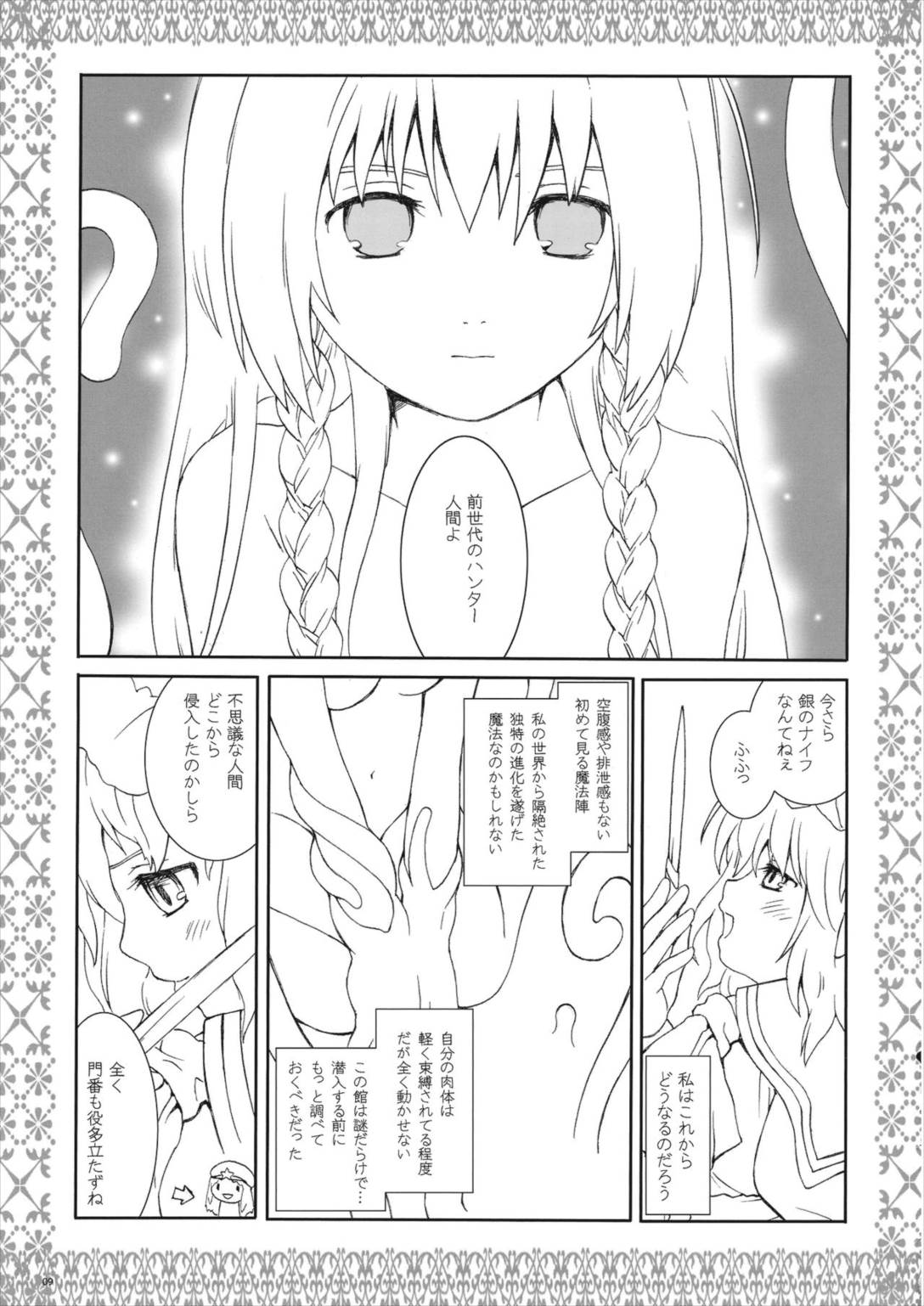 咲夜防衛機制 ある館の一日 その3 5ページ