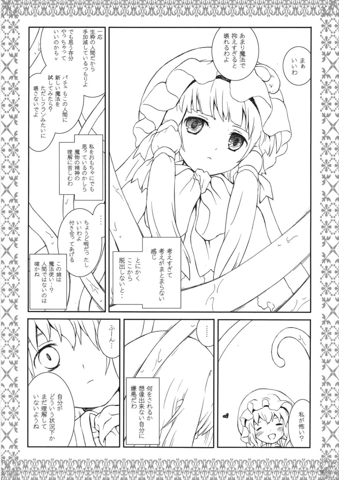咲夜防衛機制 ある館の一日 その3 6ページ