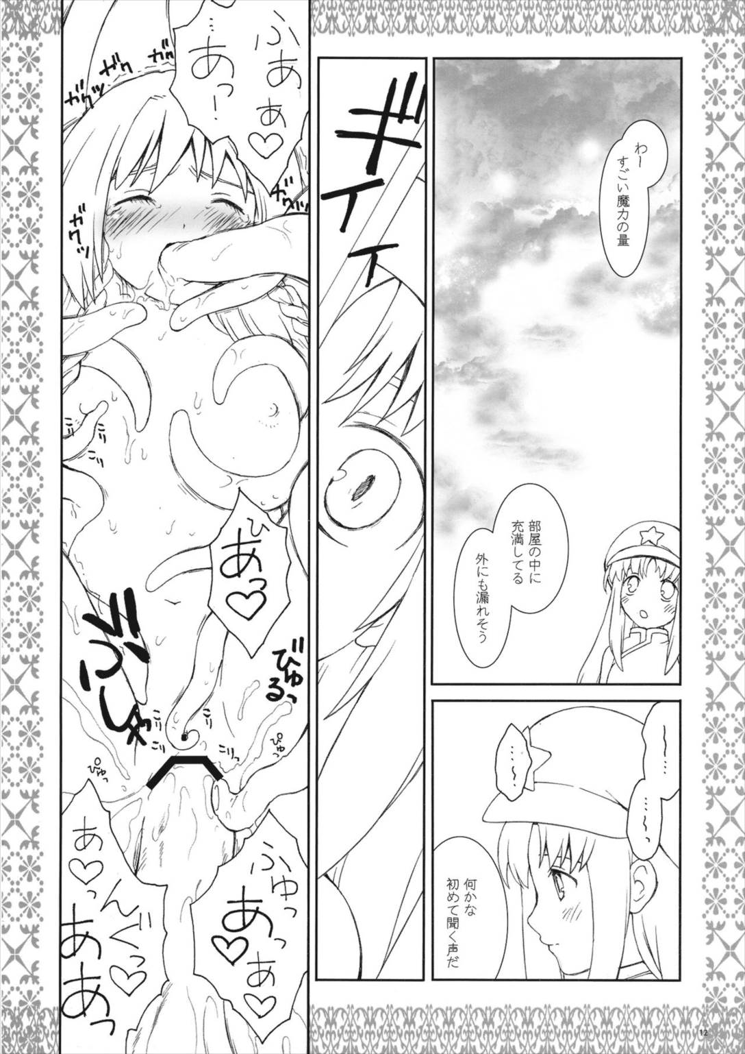 咲夜防衛機制 ある館の一日 その3 8ページ