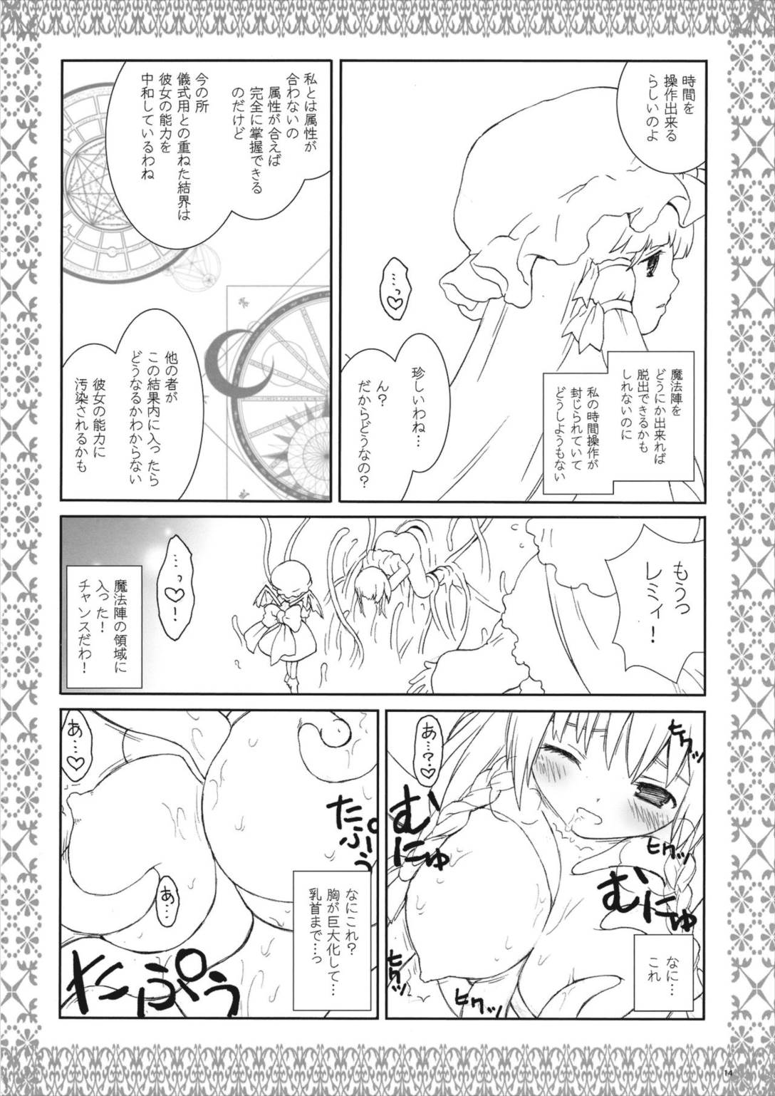 咲夜防衛機制 ある館の一日 その3 10ページ