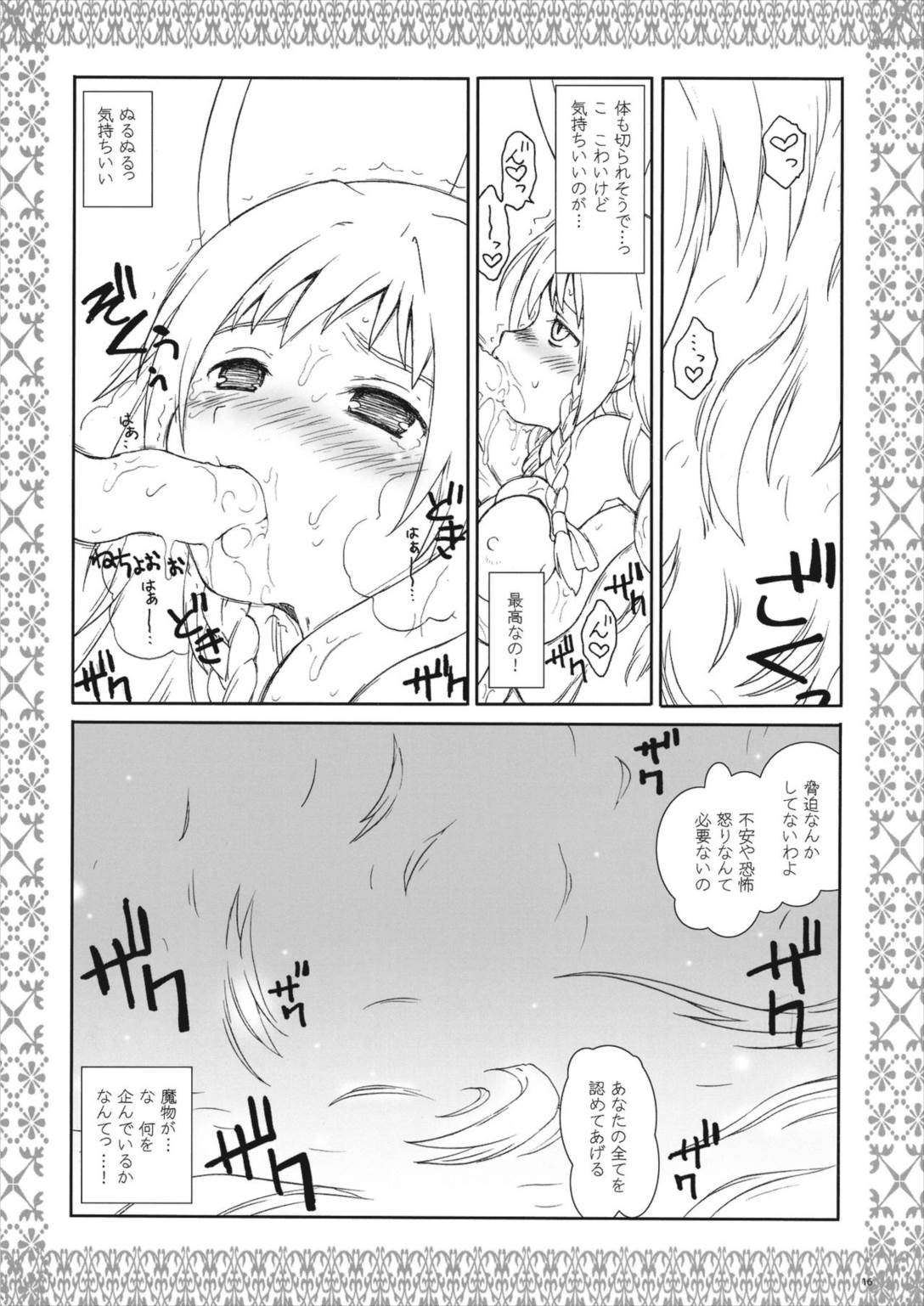 咲夜防衛機制 ある館の一日 その3 12ページ