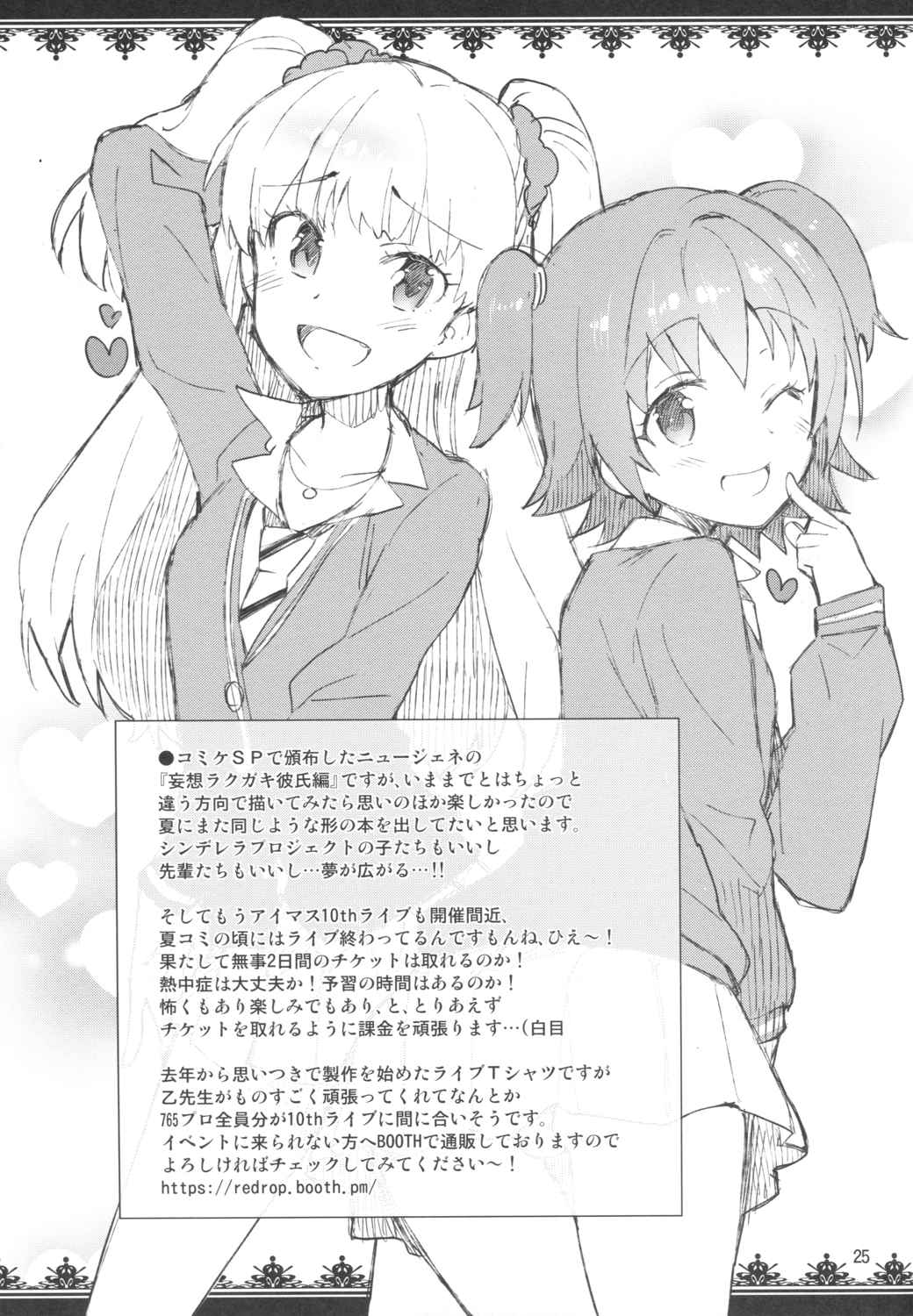 Cinderella,僕とイチャラブ渋谷凛 24ページ