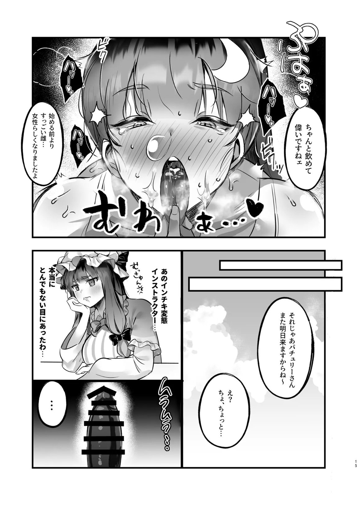 むちむちパチュリーとSEXダイエットする話 14ページ