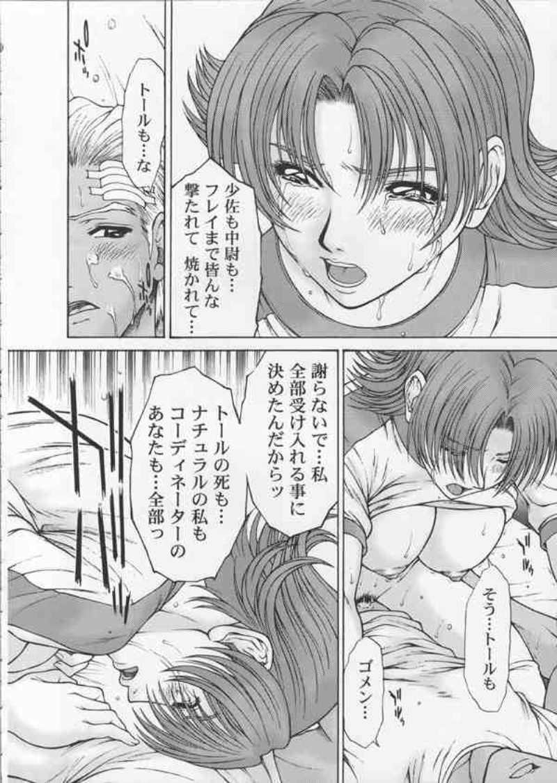 GIRL’S CAPRICCIO REQUIEM 13ページ